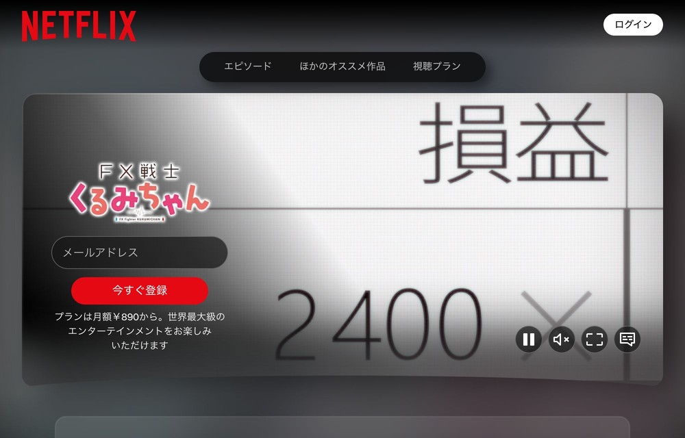 Netflix FX戦士くるみちゃん