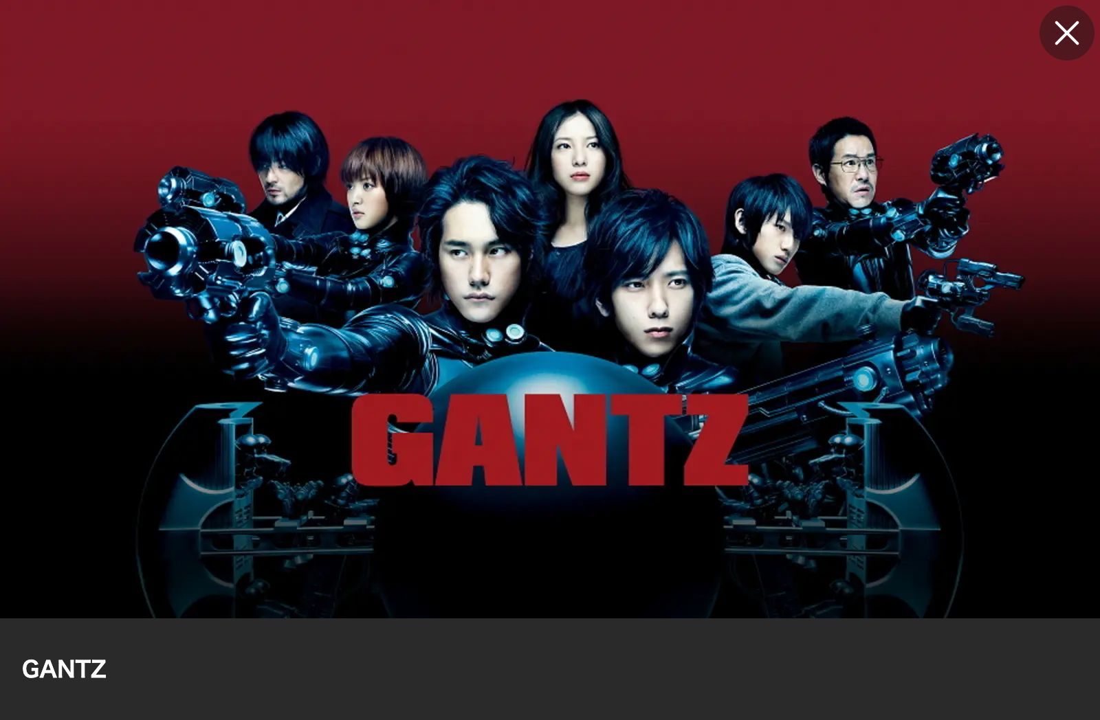Lemino GANTZ（実写）