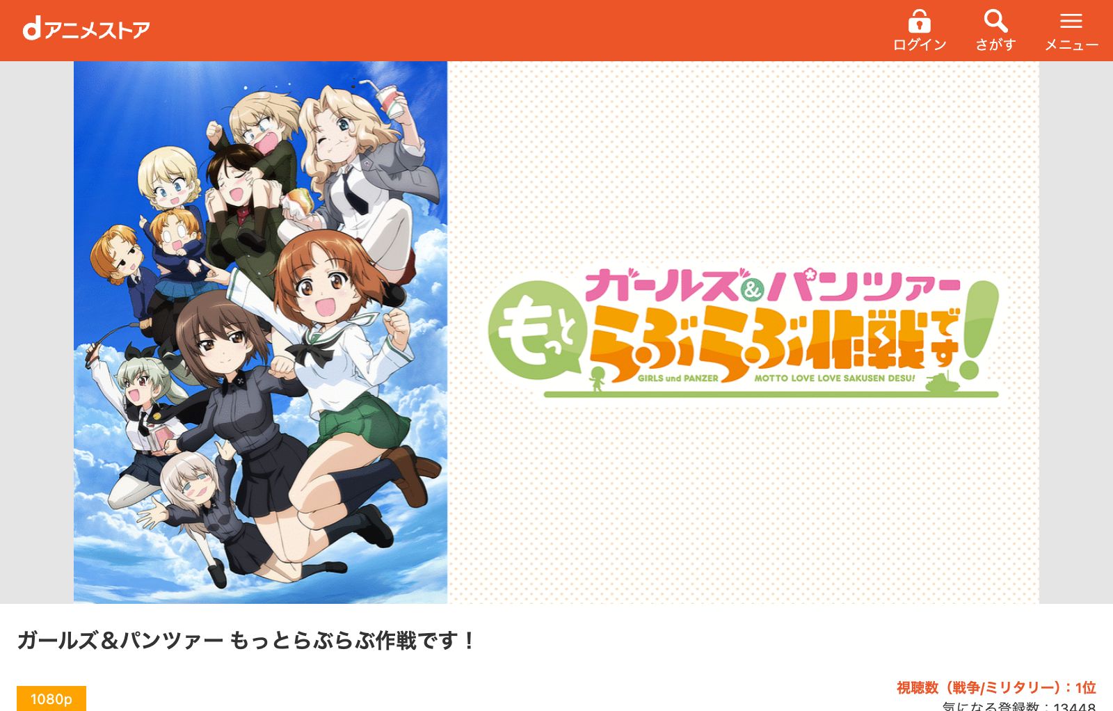 dアニメストア ガールズ＆パンツァー もっとらぶらぶ作戦です！