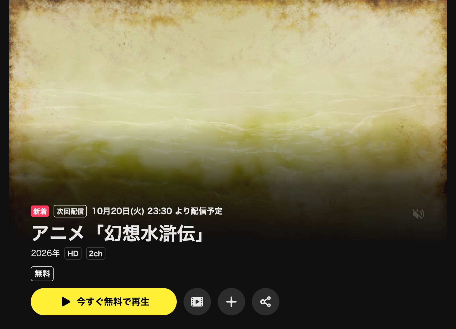 DMM TV アニメ「幻想水滸伝」