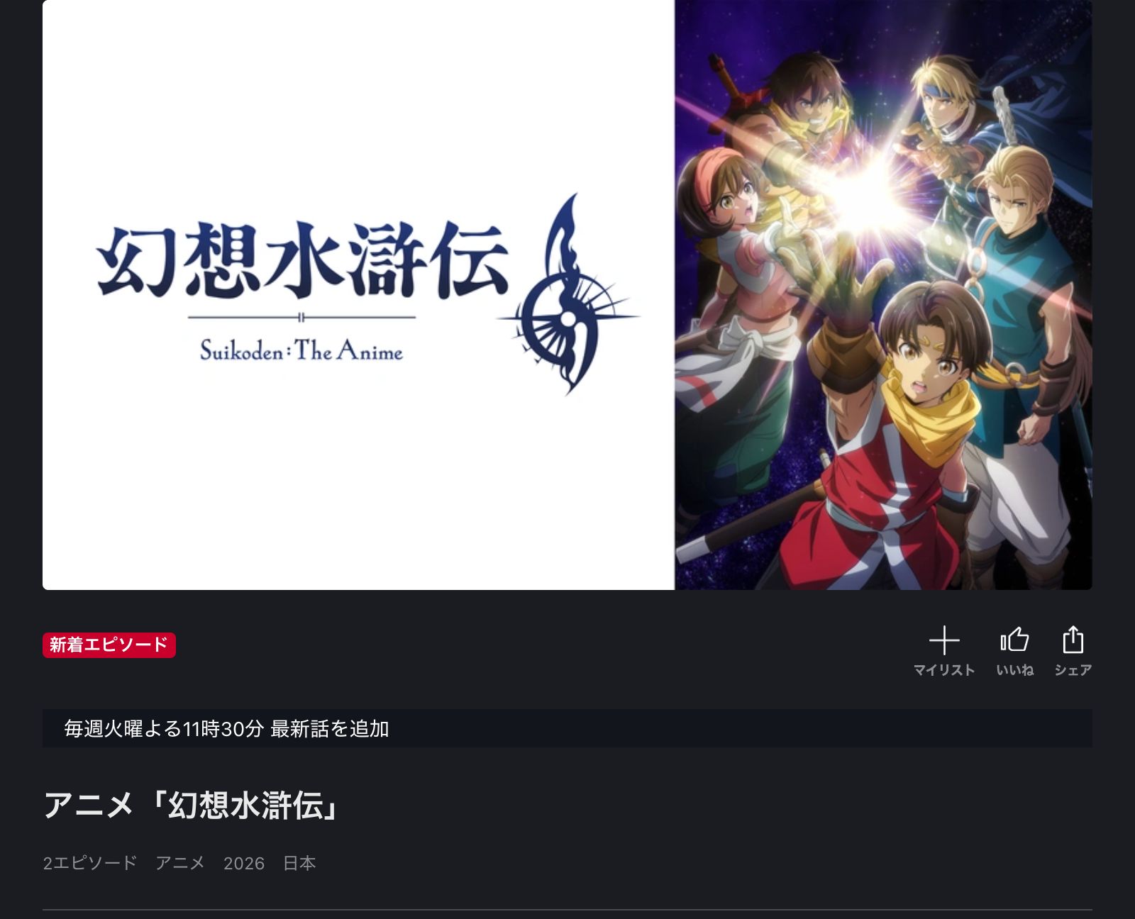 FOD アニメ「幻想水滸伝」