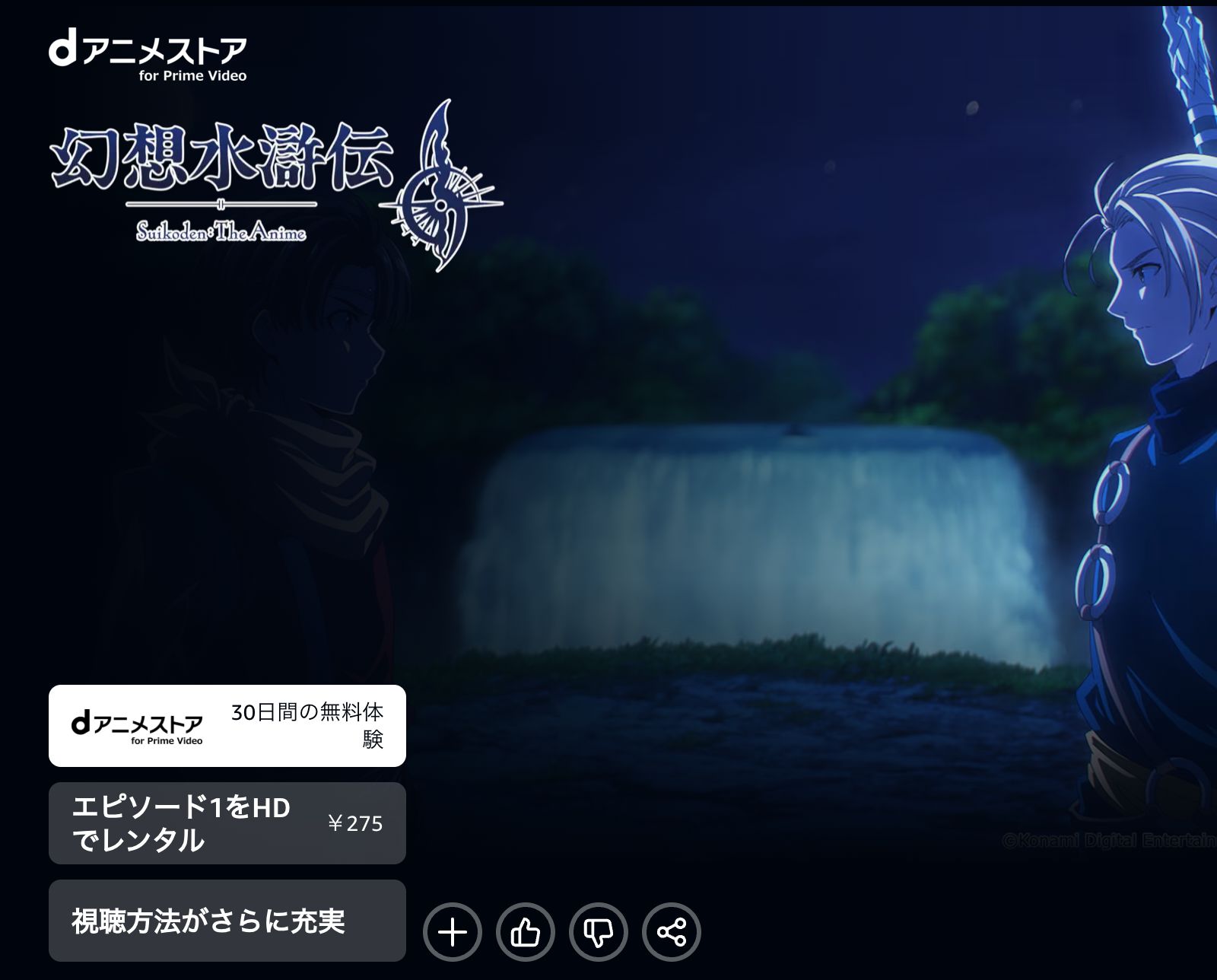 Amazon アニメ「幻想水滸伝」