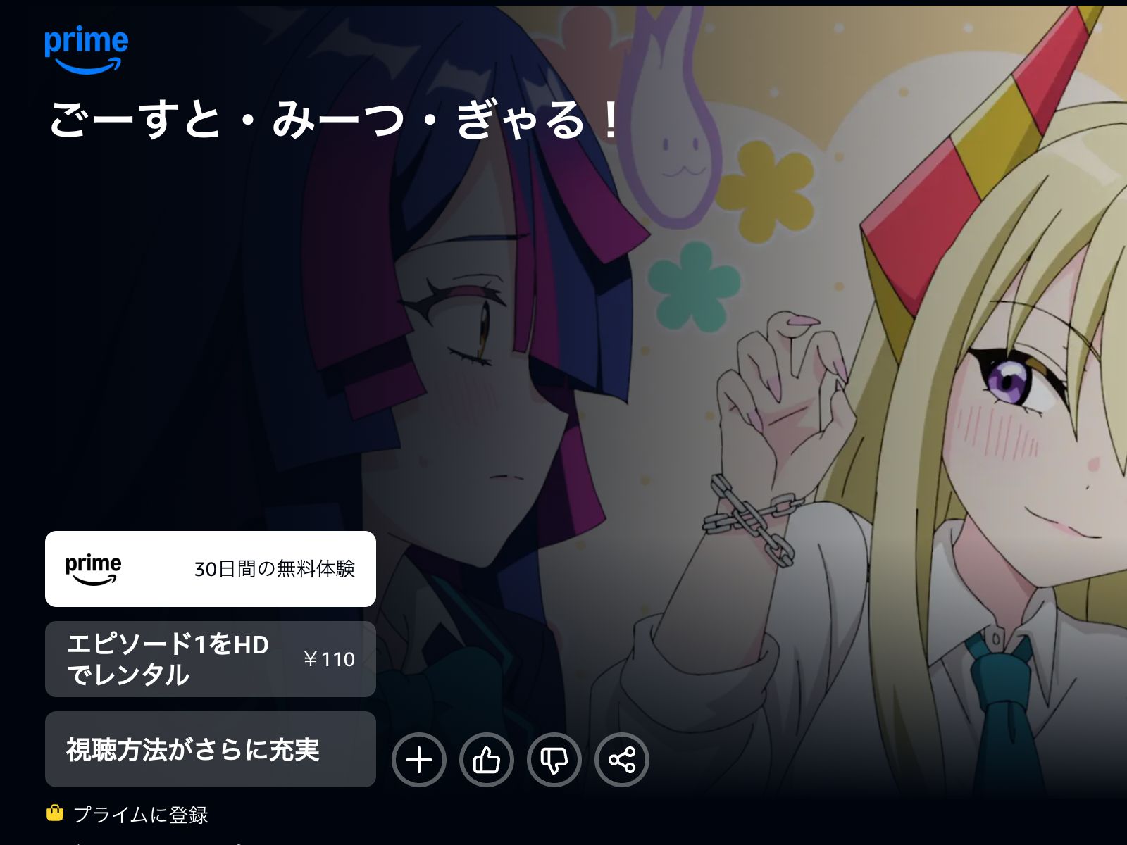 Amazon ごーすと・みーつ・ぎゃる！