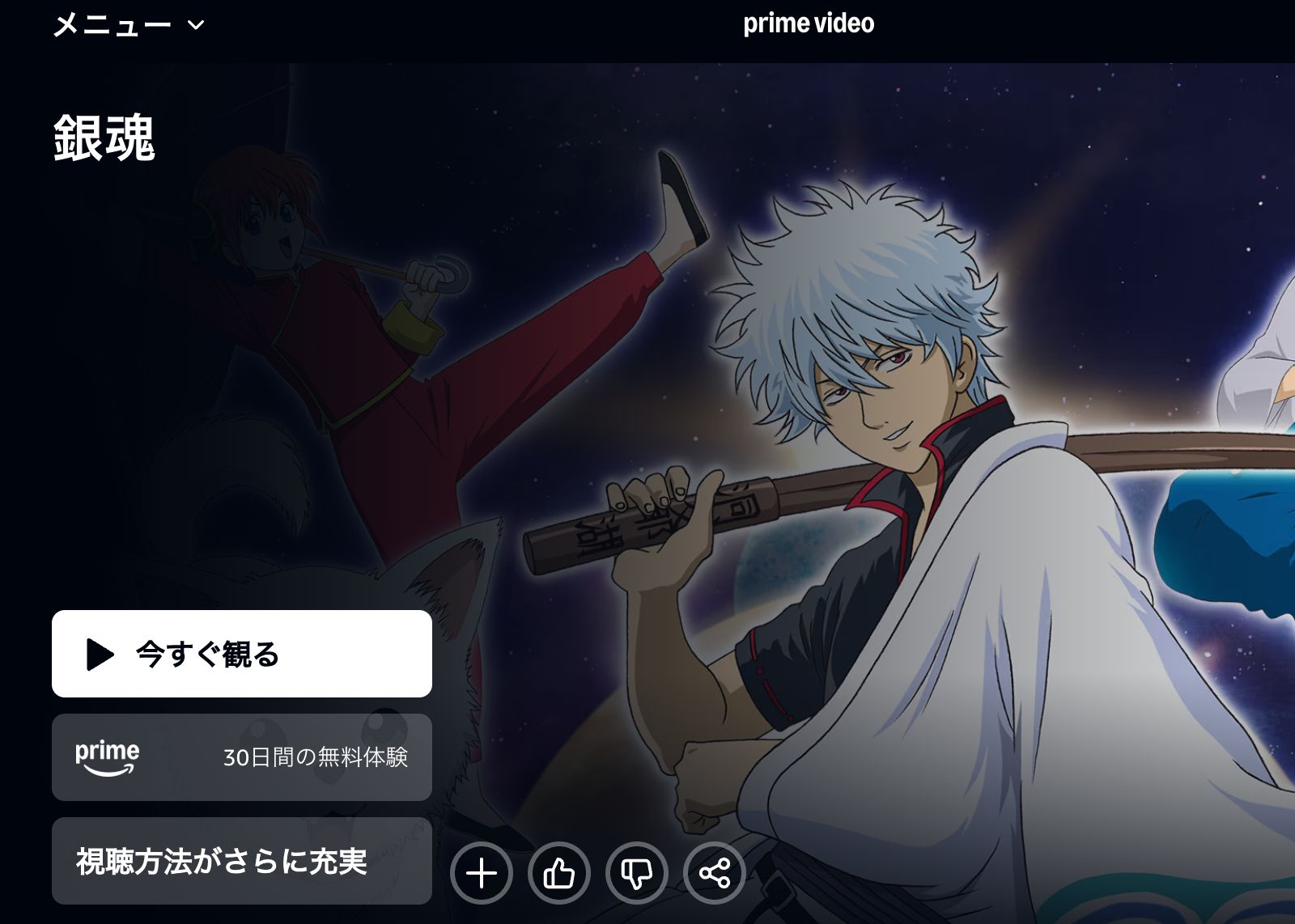 Amazon 銀魂（1期）