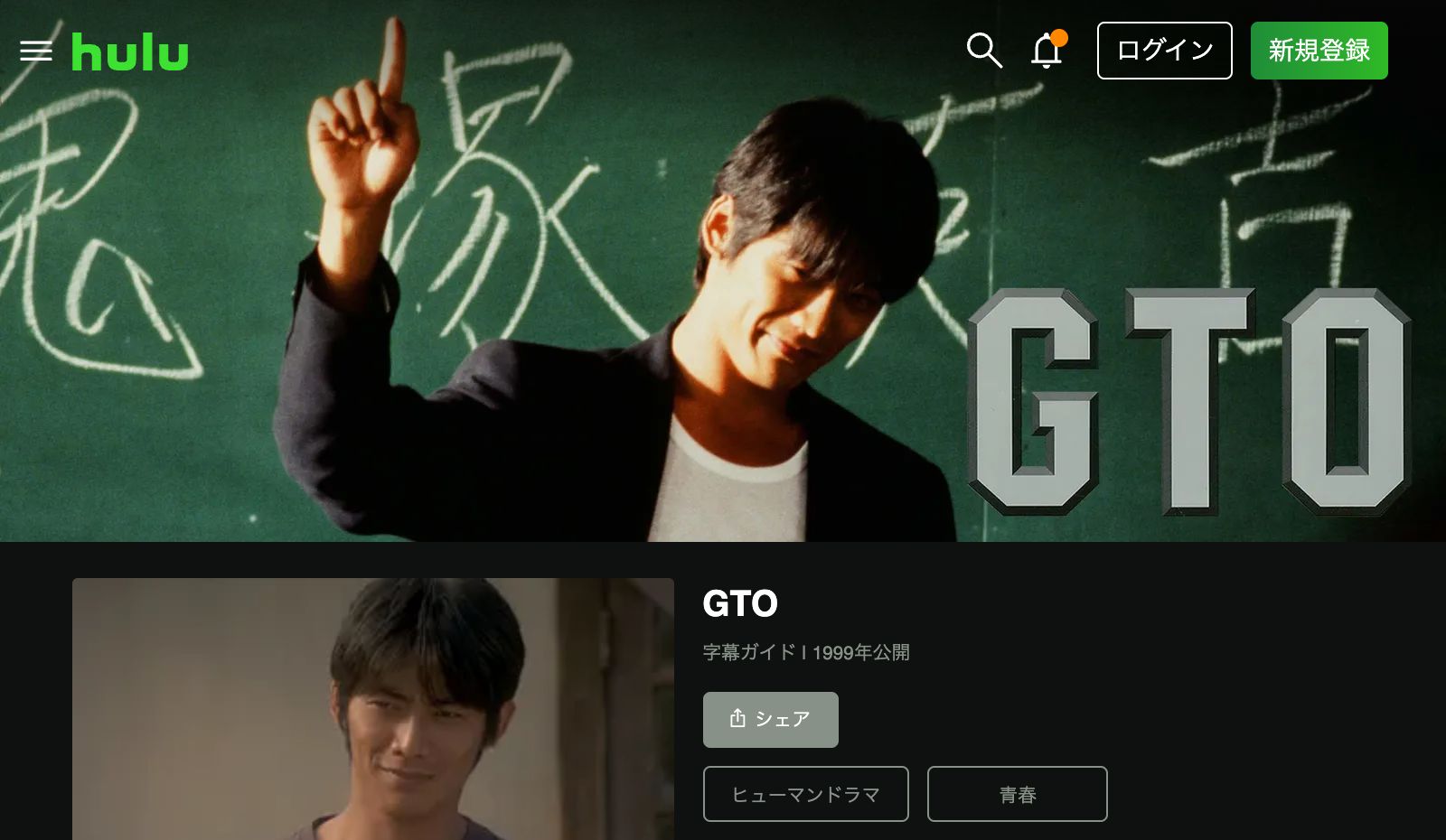 Hulu GTO
