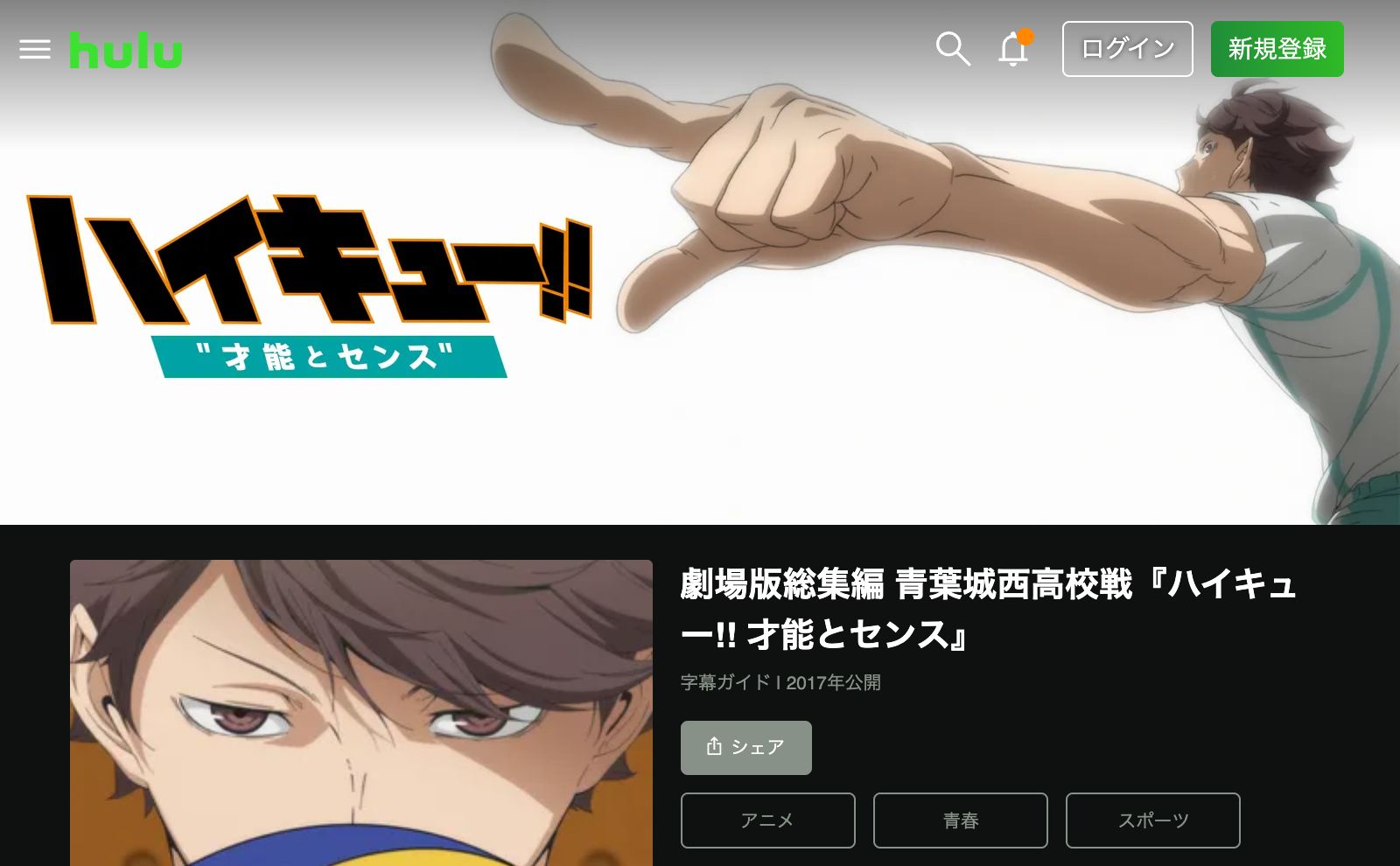 Hulu 青葉城西高校戦『ハイキュー!! 才能とセンス』