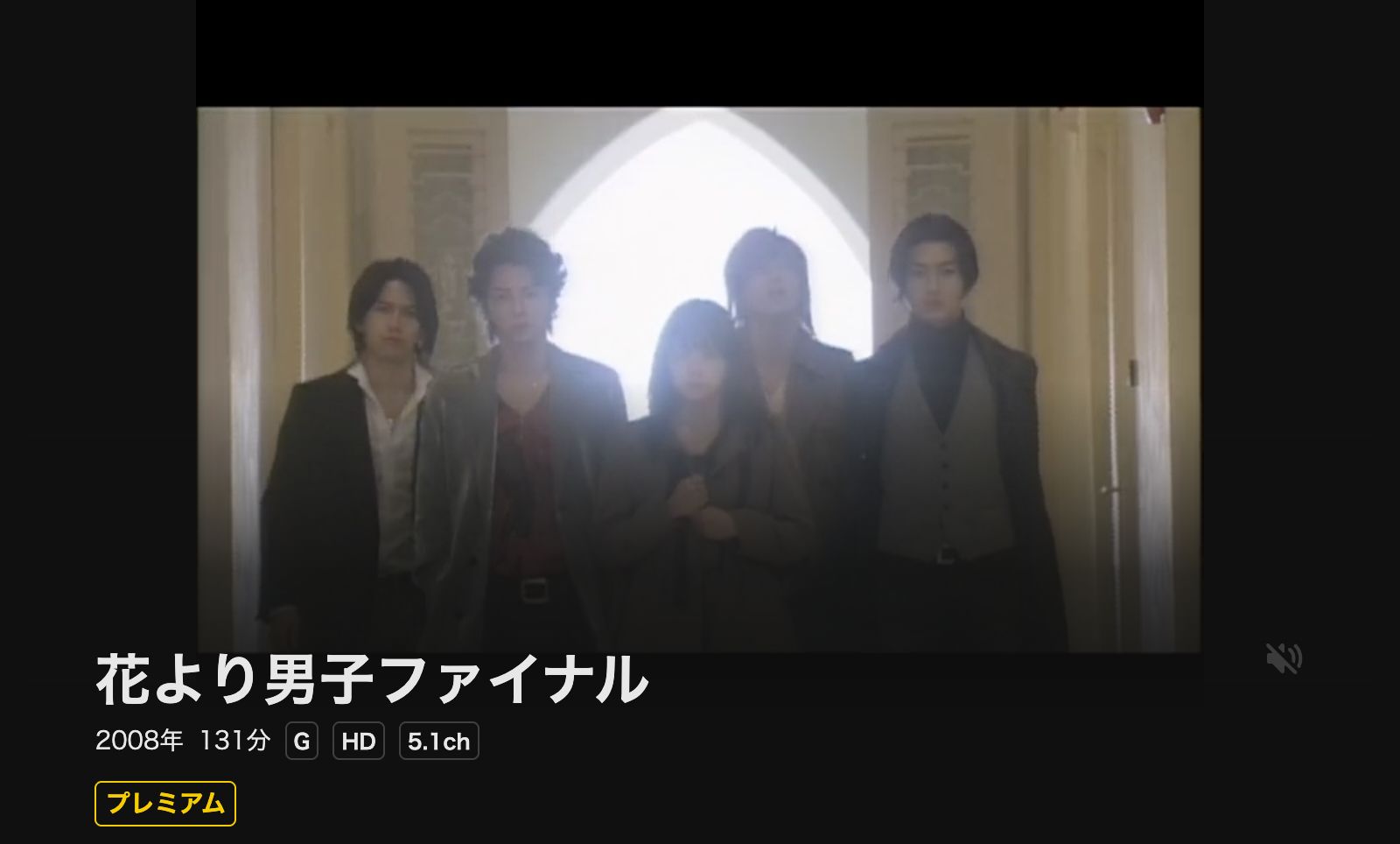 DMM TV 花より男子ファイナル