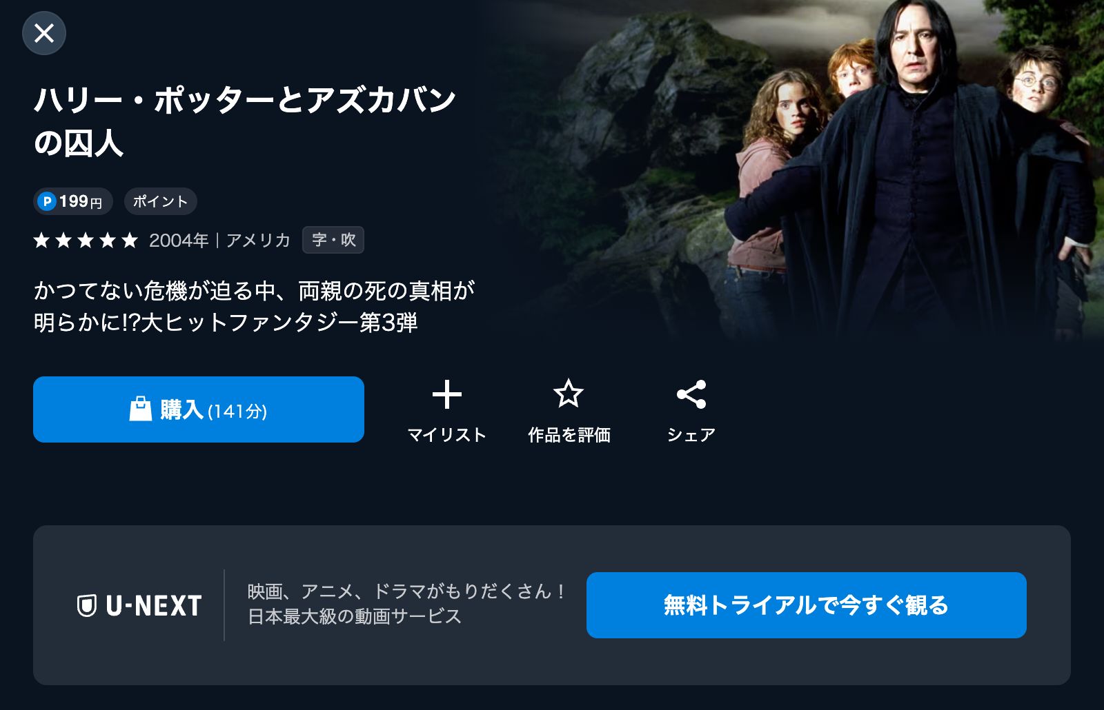 U-NEXT ハリー・ポッターとアズカバンの囚人