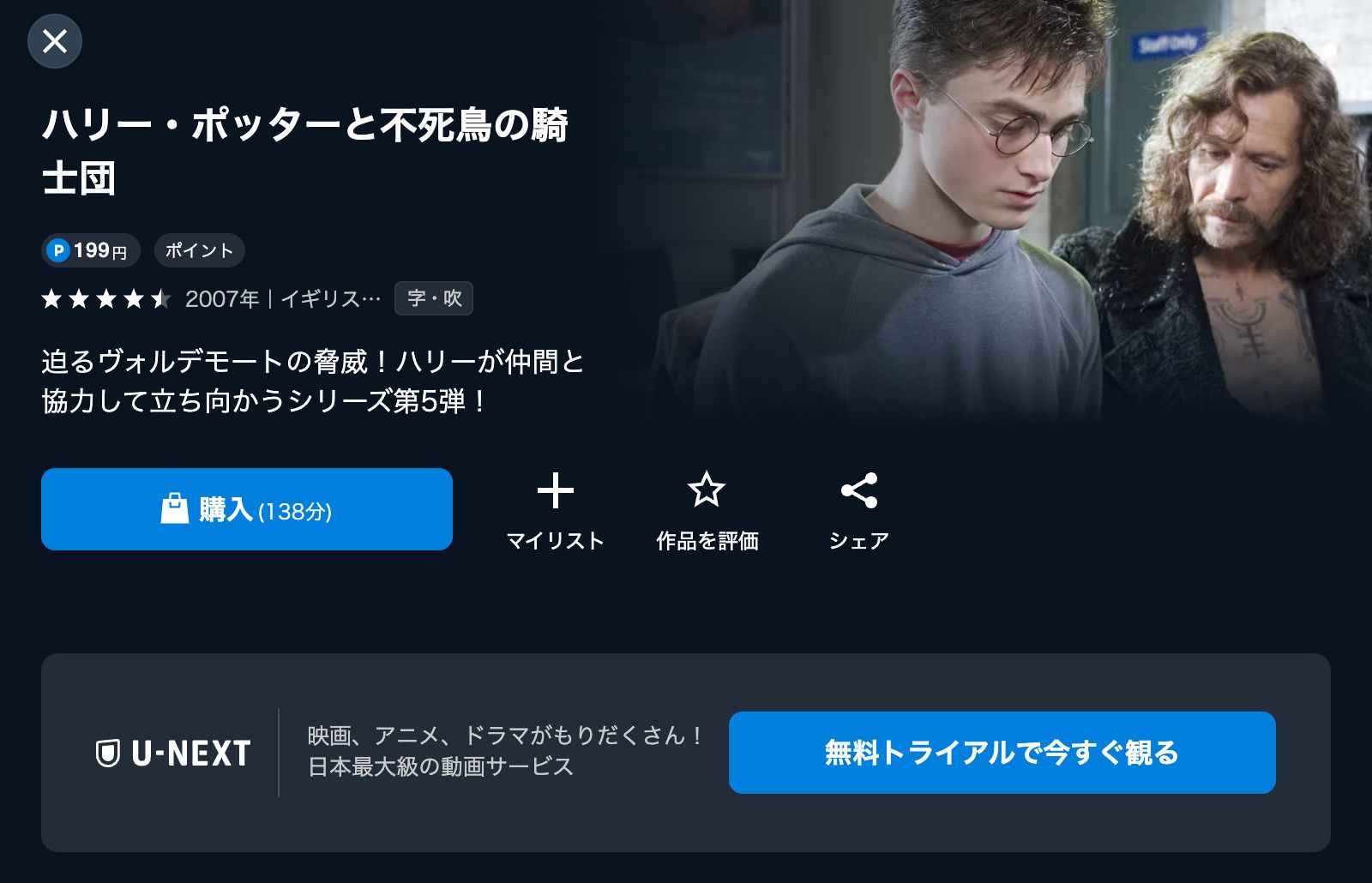 U-NEXT ハリー・ポッターと不死鳥の騎士団