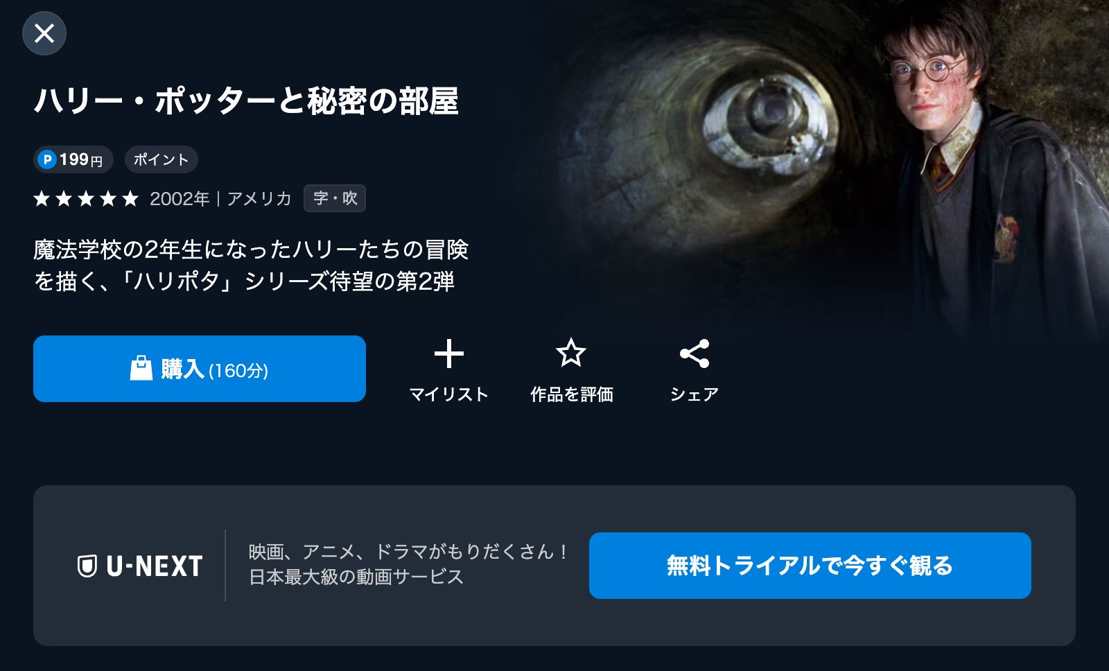 U-NEXT ハリー・ポッターと秘密の部屋