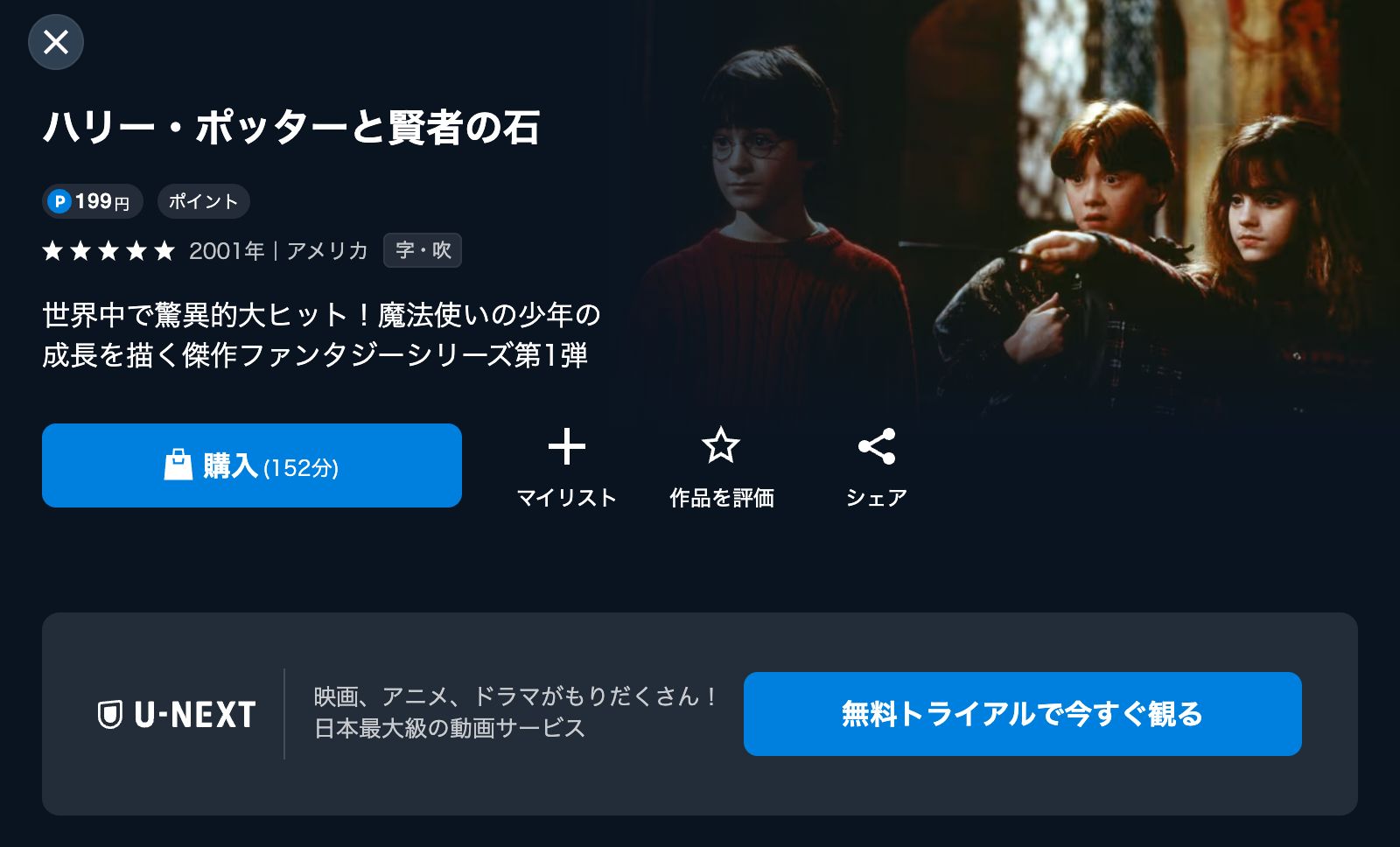 U-NEXT ハリー・ポッターと賢者の石