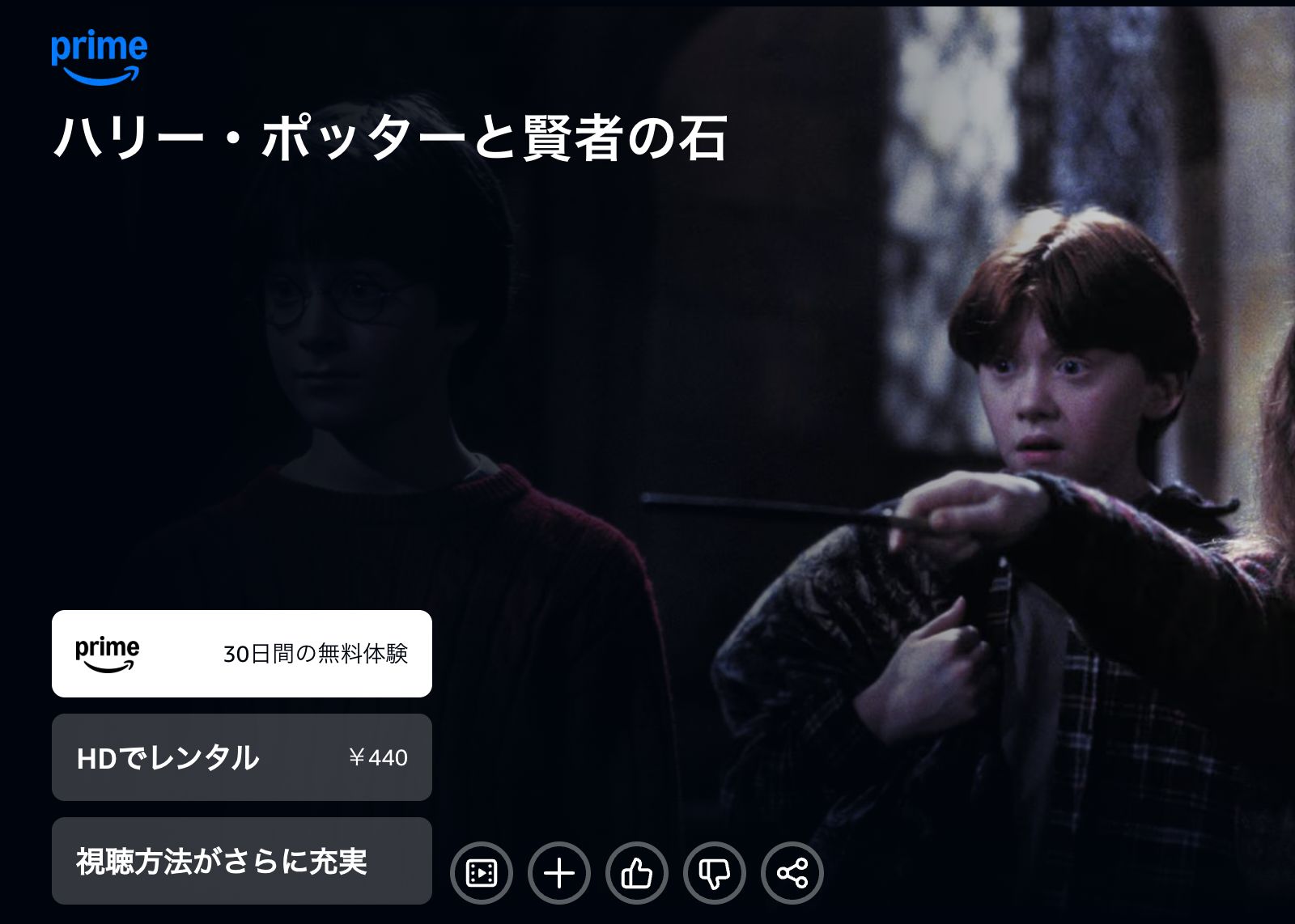 Amazon ハリー・ポッターと賢者の石