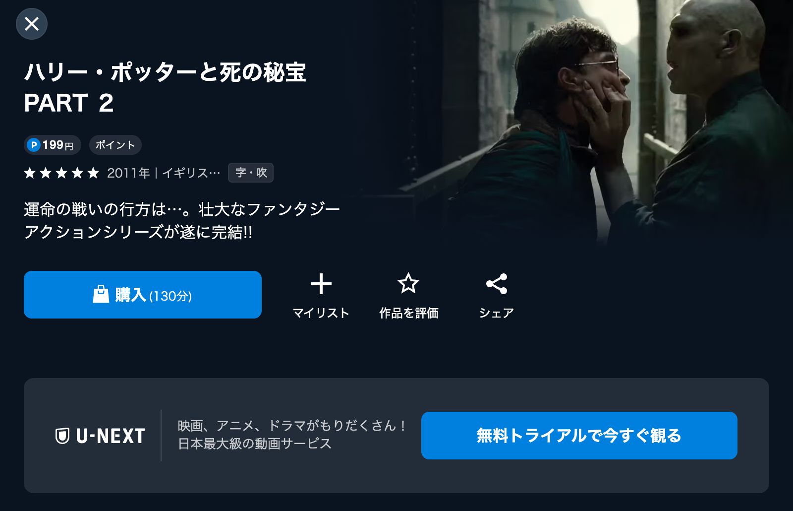 U-NEXT ハリー・ポッターと死の秘宝PART2