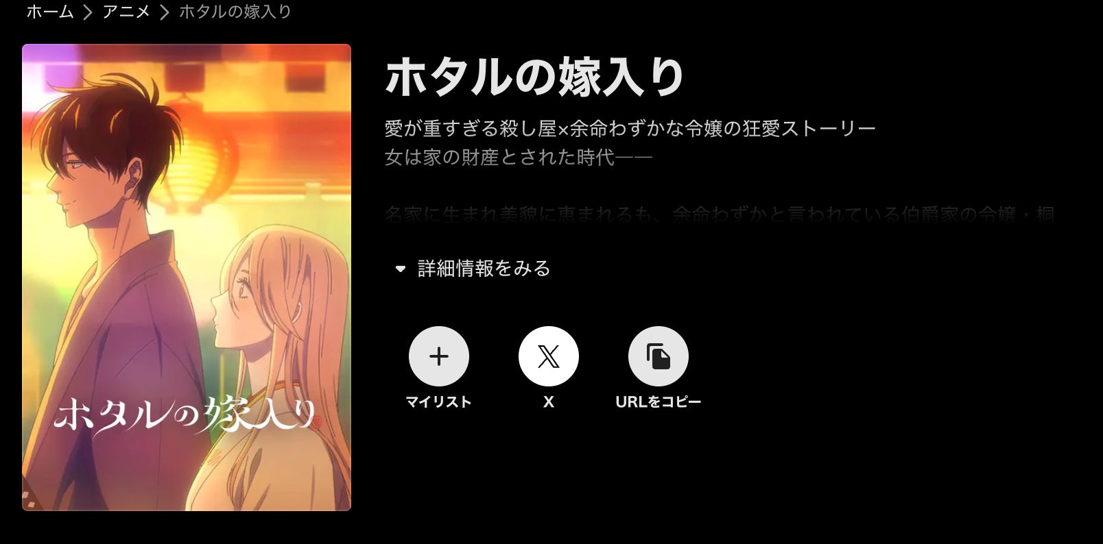 ABEMA ホタルの嫁入り