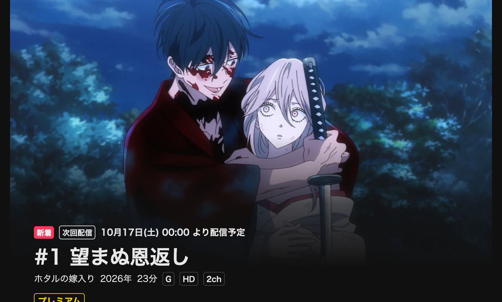 DMM TV ホタルの嫁入り