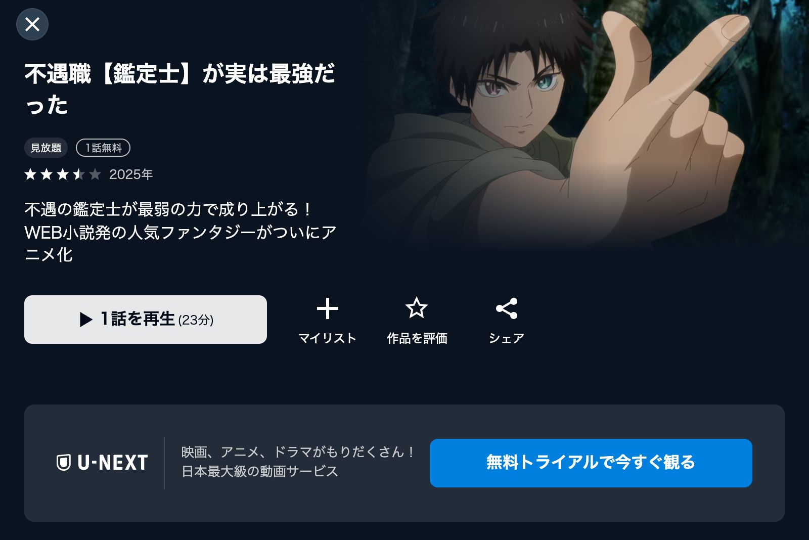 U-NEXT 不遇職【鑑定士】が実は最強だった