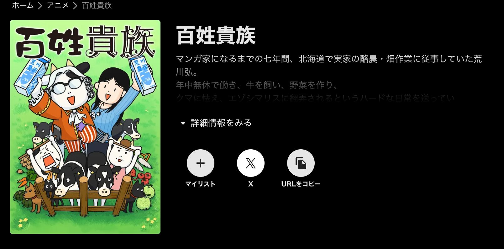 ABEMA 百姓貴族