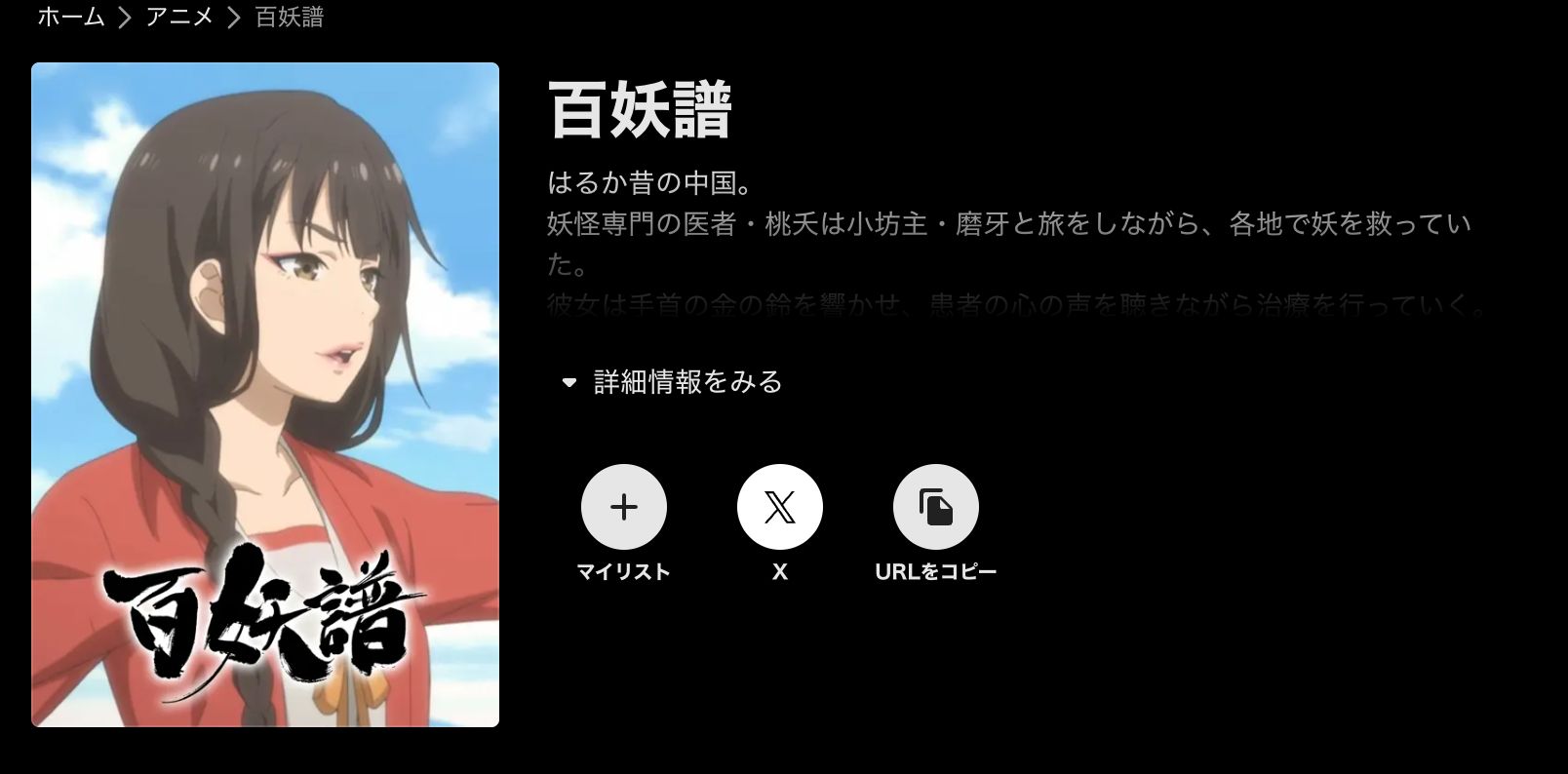 ABEMA 百妖譜 第3期京師篇