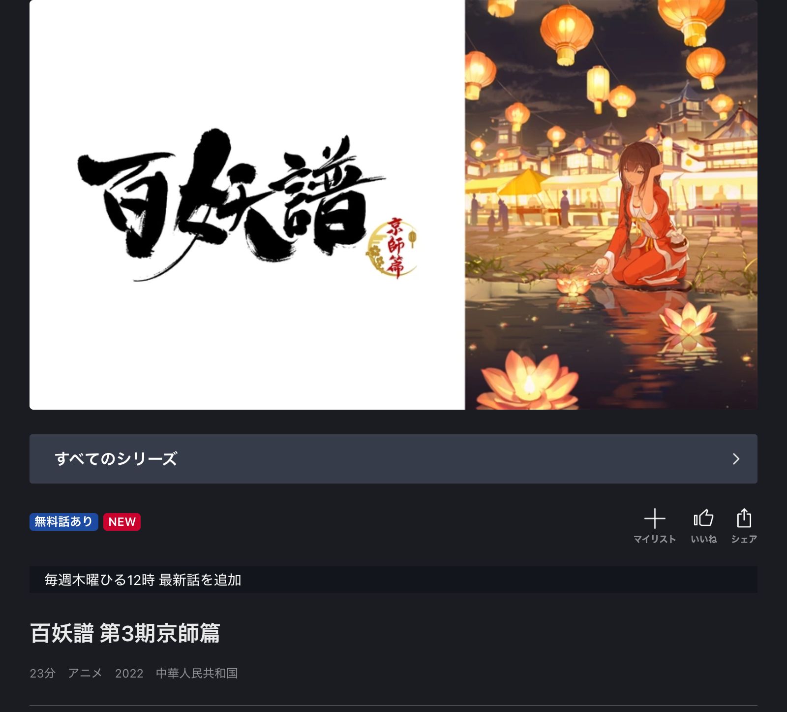 FOD 百妖譜 第3期京師篇