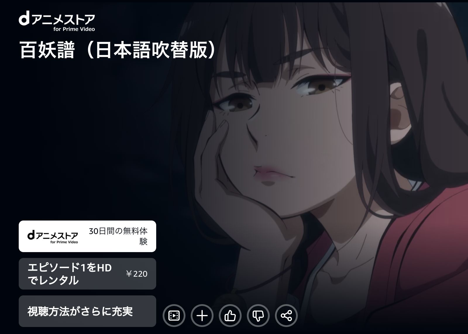 Amazon 百妖譜 第3期京師篇