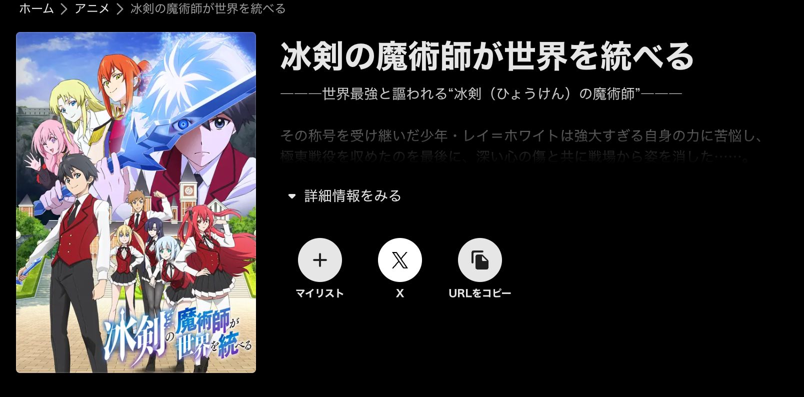 ABEMA 冰剣の魔術師が世界を統べるⅡ