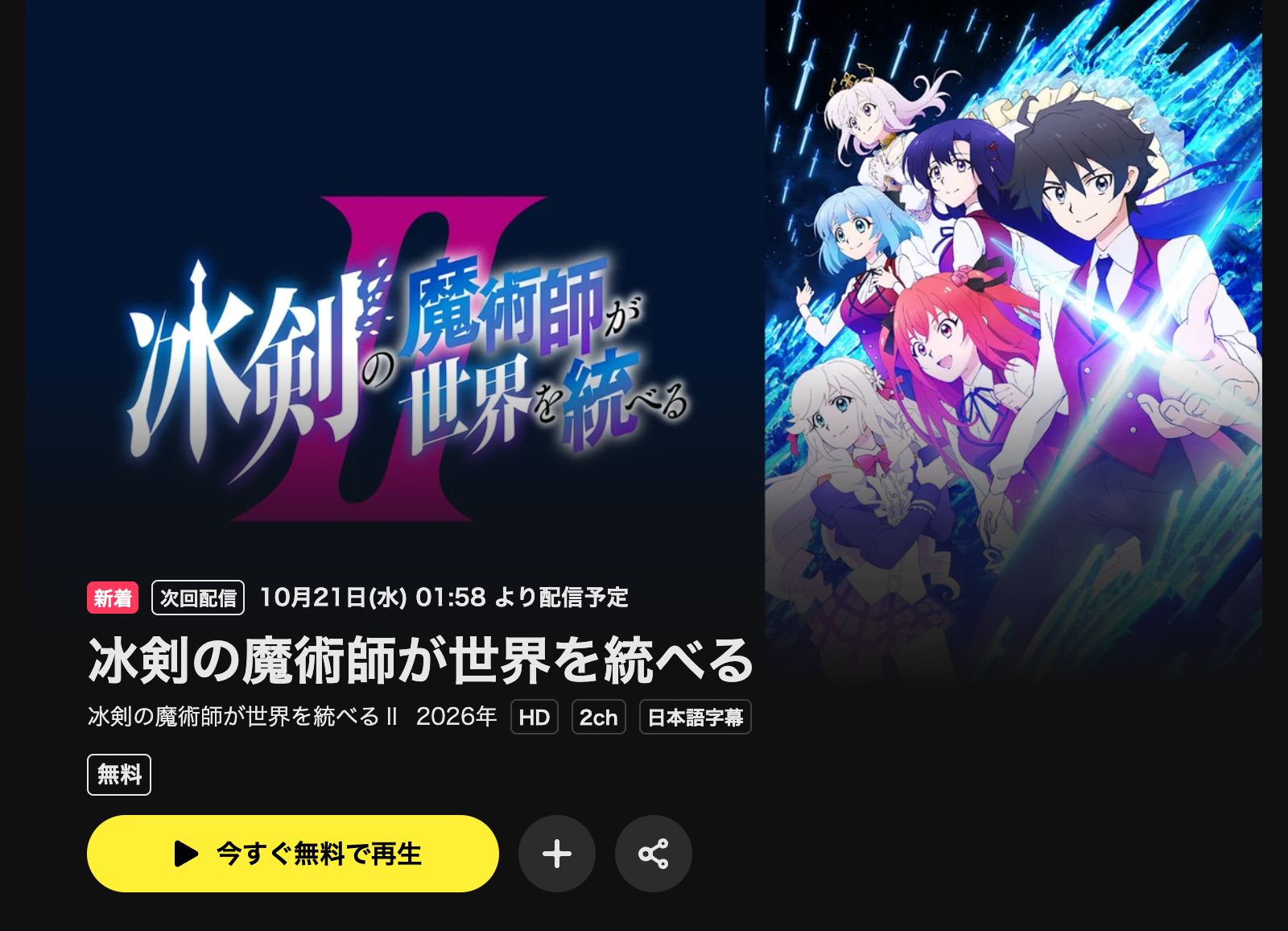 DMM TV 冰剣の魔術師が世界を統べるⅡ