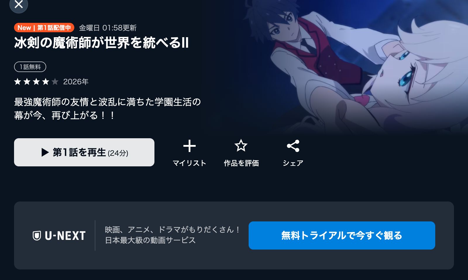 U-NEXT 冰剣の魔術師が世界を統べるⅡ