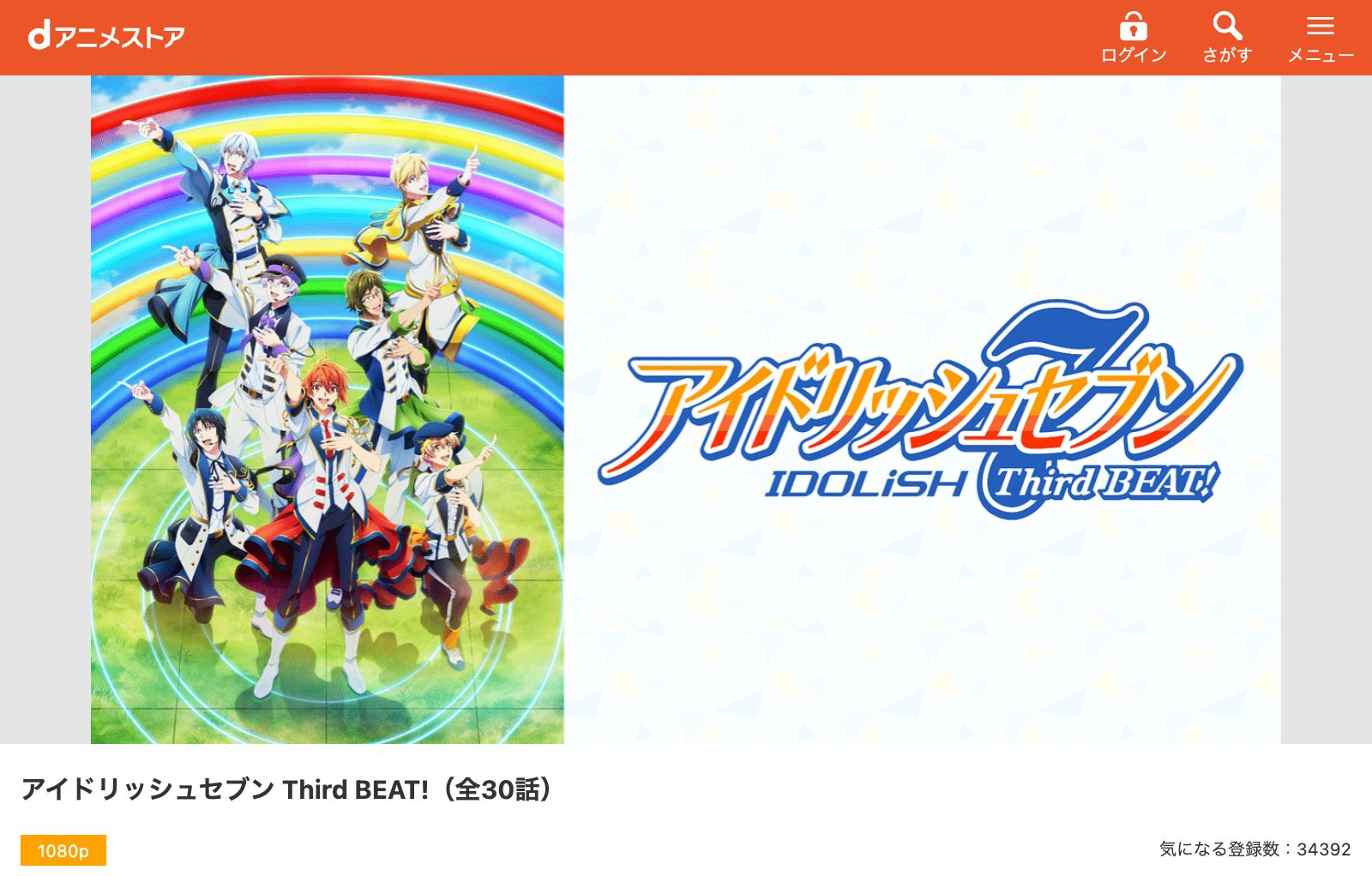 dアニメストア アイドリッシュセブン Third BEAT!(第3期) 第2クール