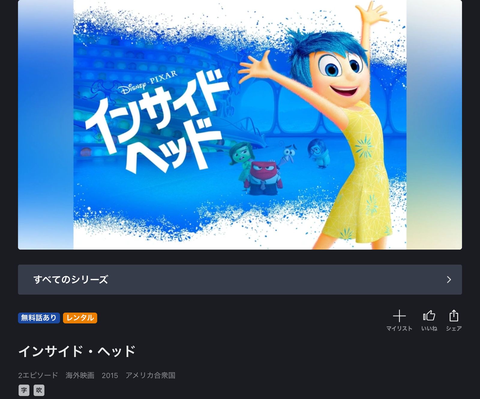 FOD インサイド・ヘッド