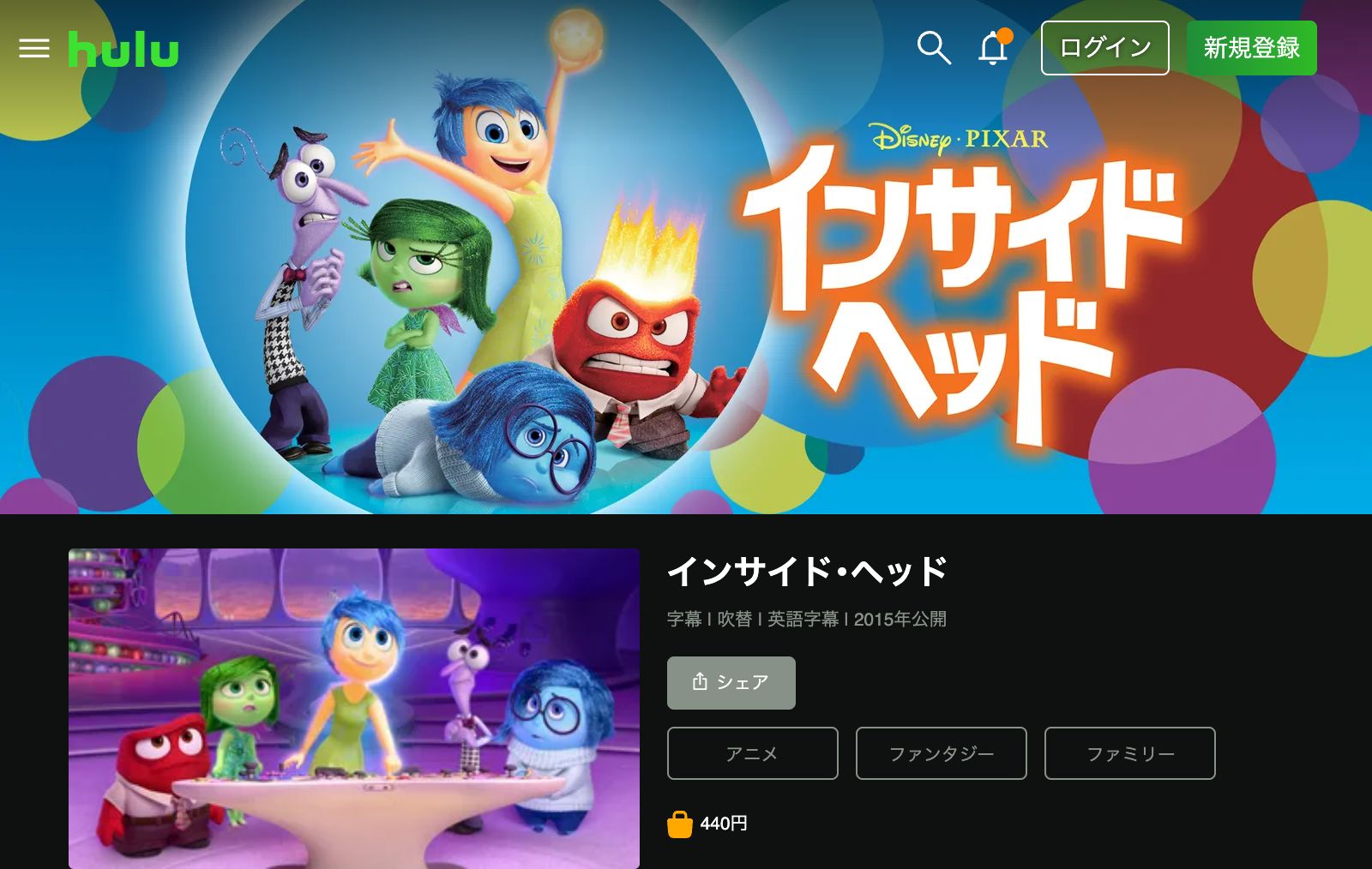 Hulu インサイド・ヘッド