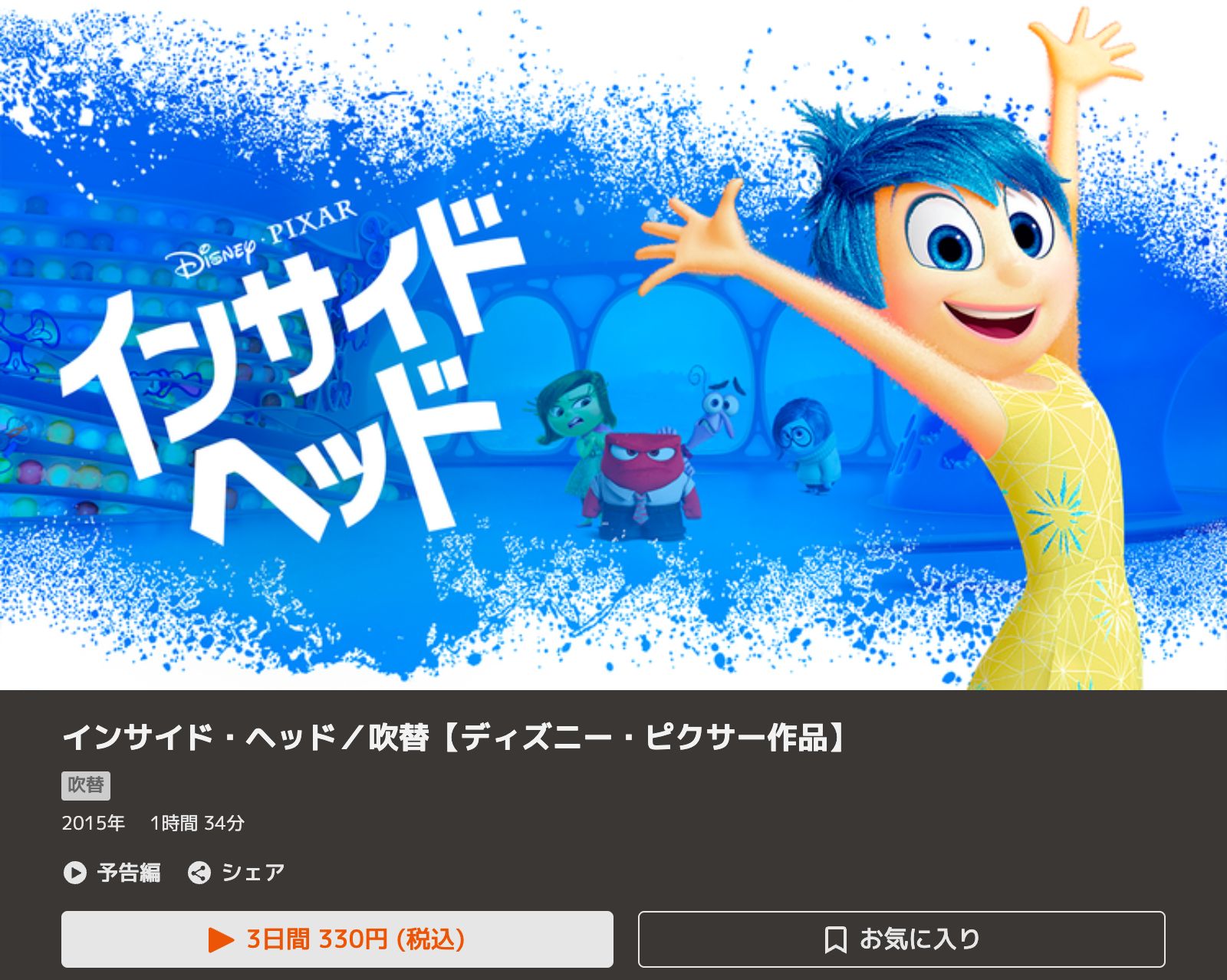 TELASA インサイド・ヘッド