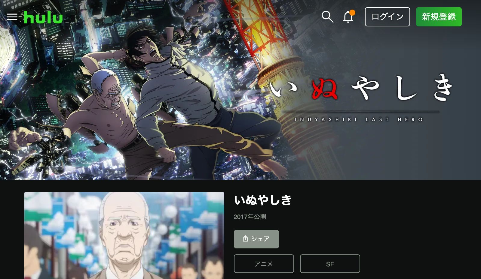 Hulu いぬやしき（アニメ）