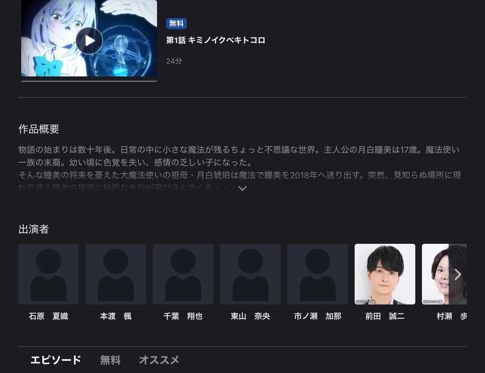 FOD 色づく世界の明日から