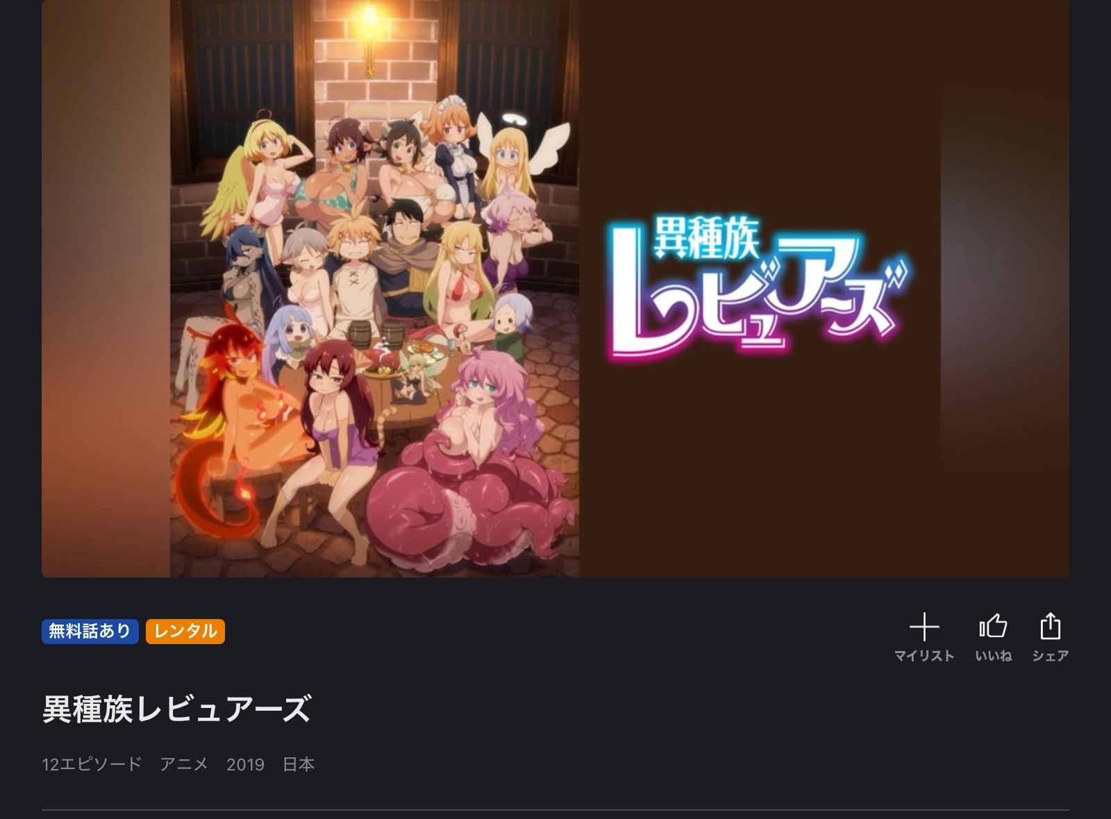 FOD 異種族レビュアーズ