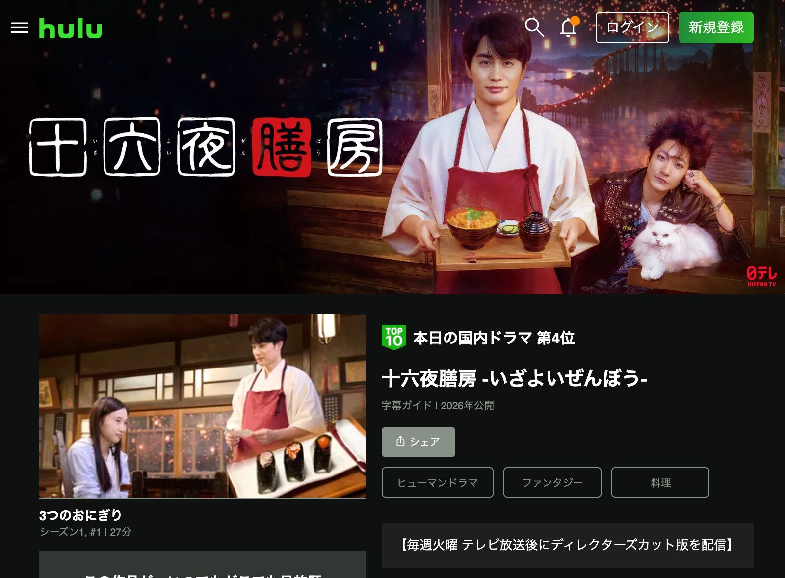 Hulu 十六夜膳房