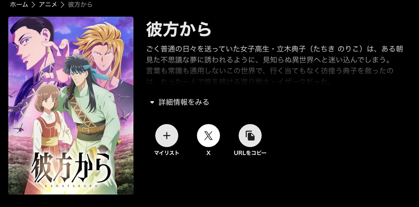 ABEMA 彼方から