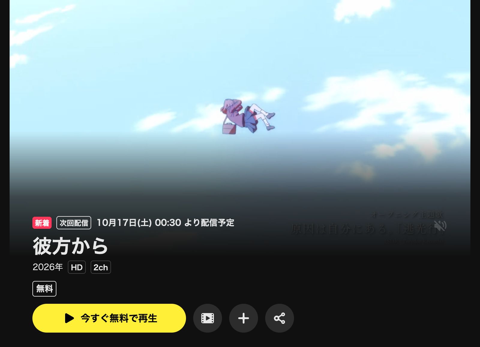 DMM TV 彼方から