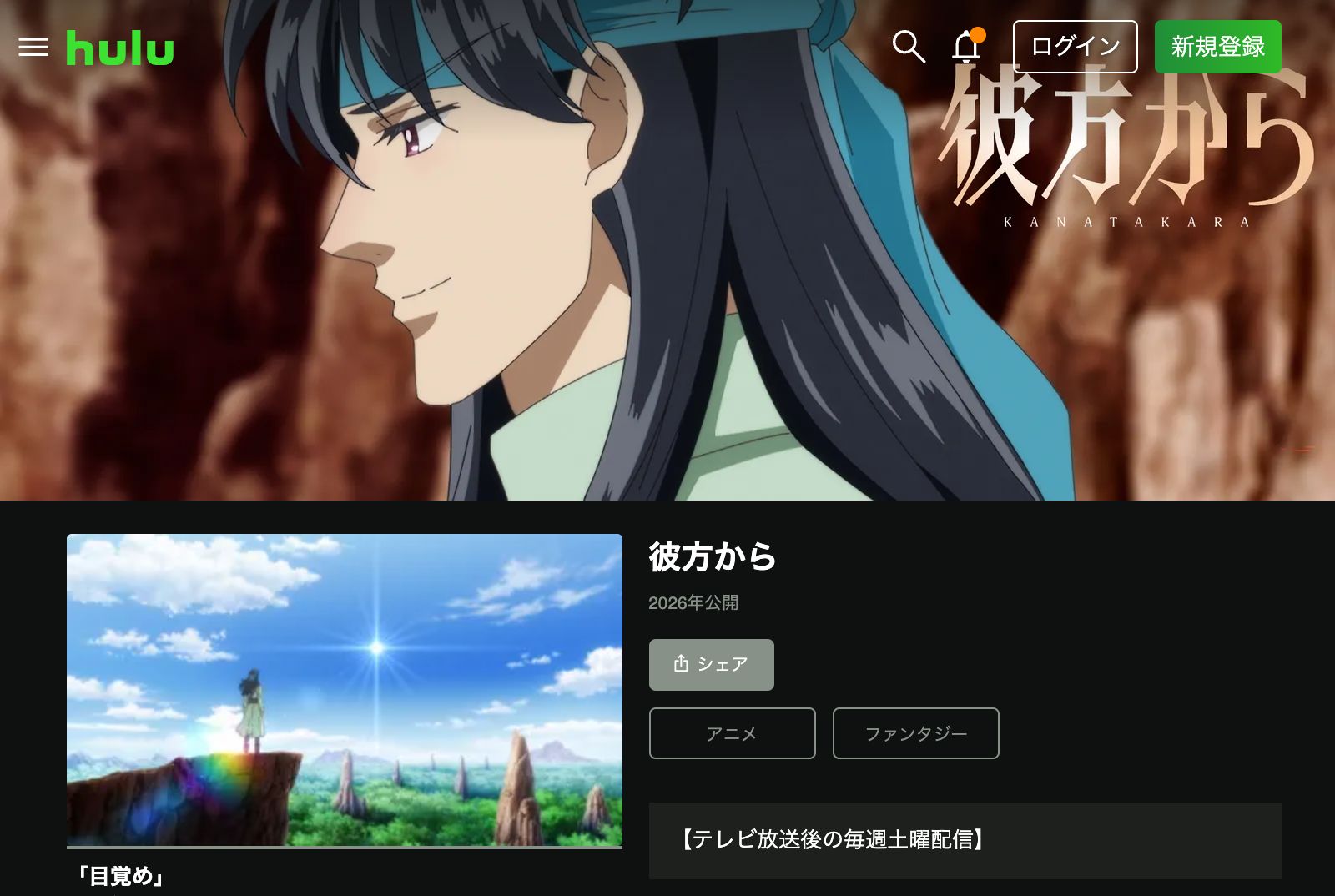 Hulu 彼方から