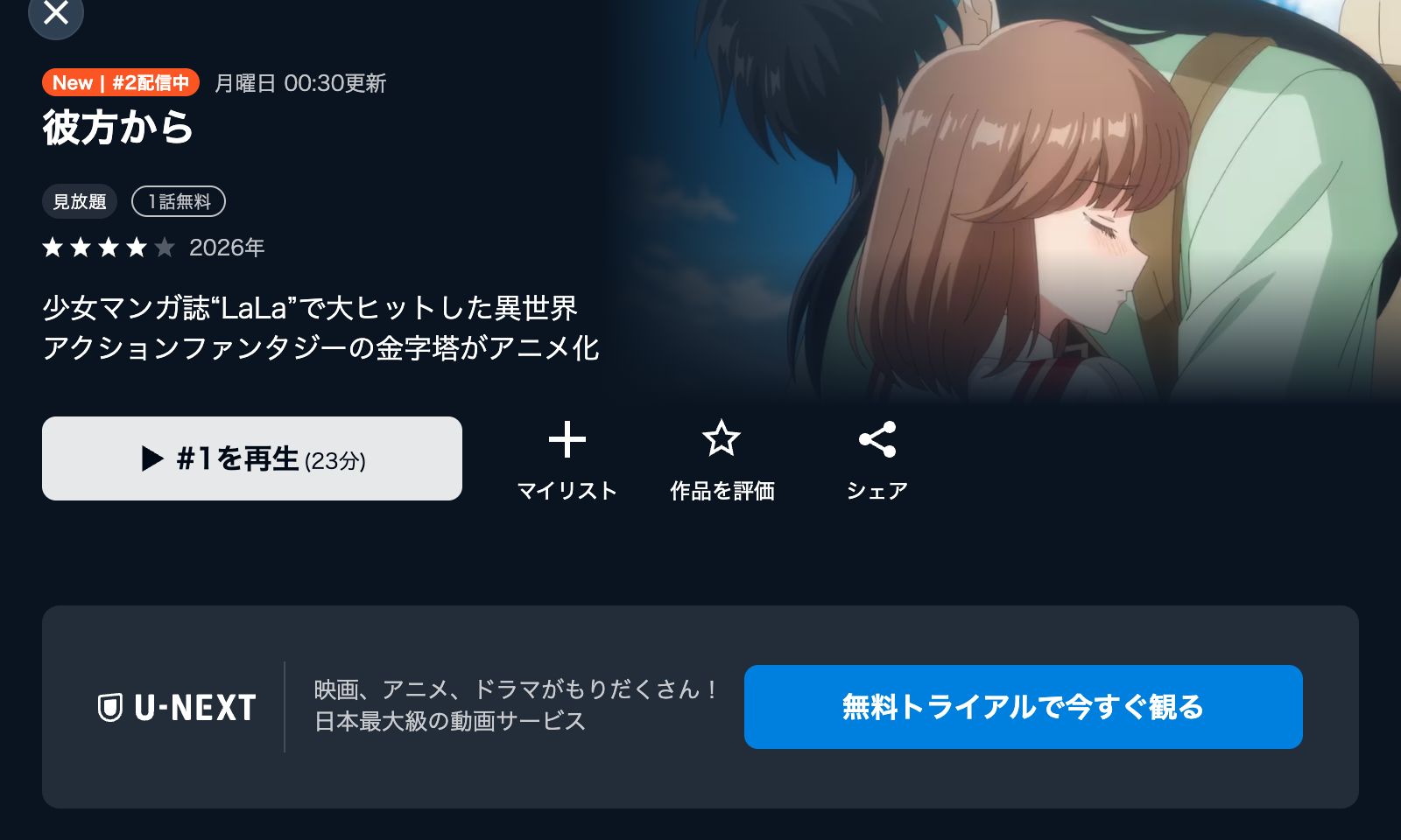 U-NEXT 彼方から