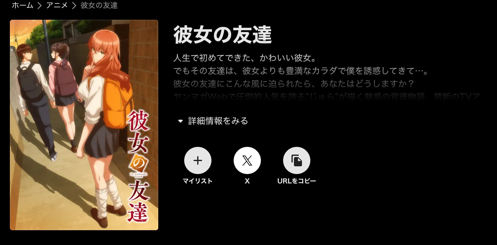 ABEMA 彼女の友達