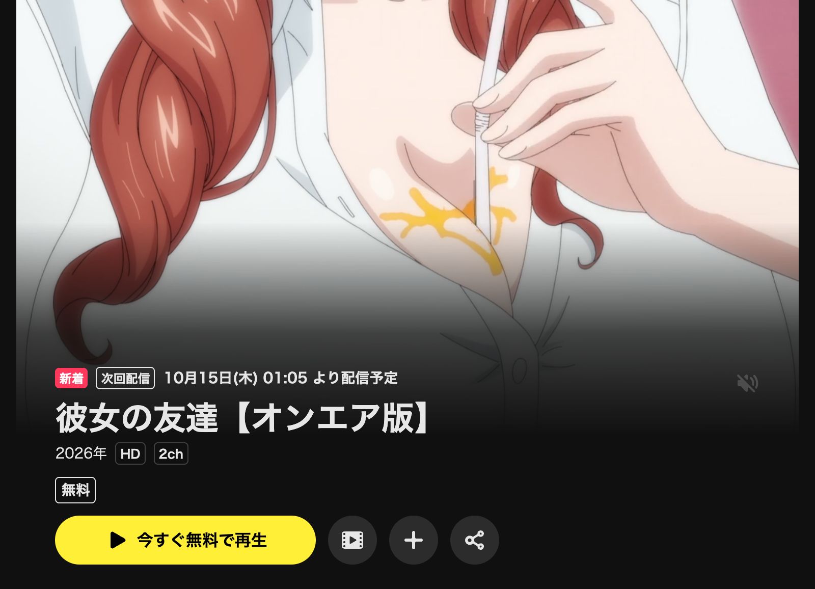 DMM TV 彼女の友達