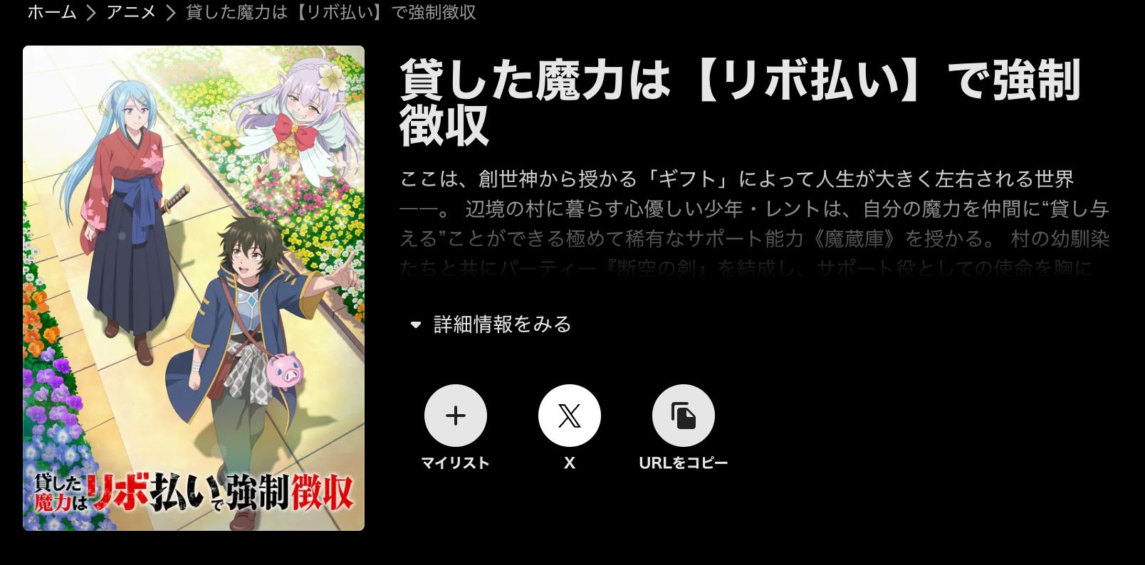 ABEMA 貸した魔力は【リボ払い】で強制徴収