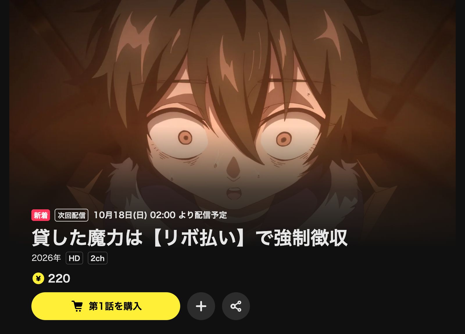 DMM TV 貸した魔力は【リボ払い】で強制徴収