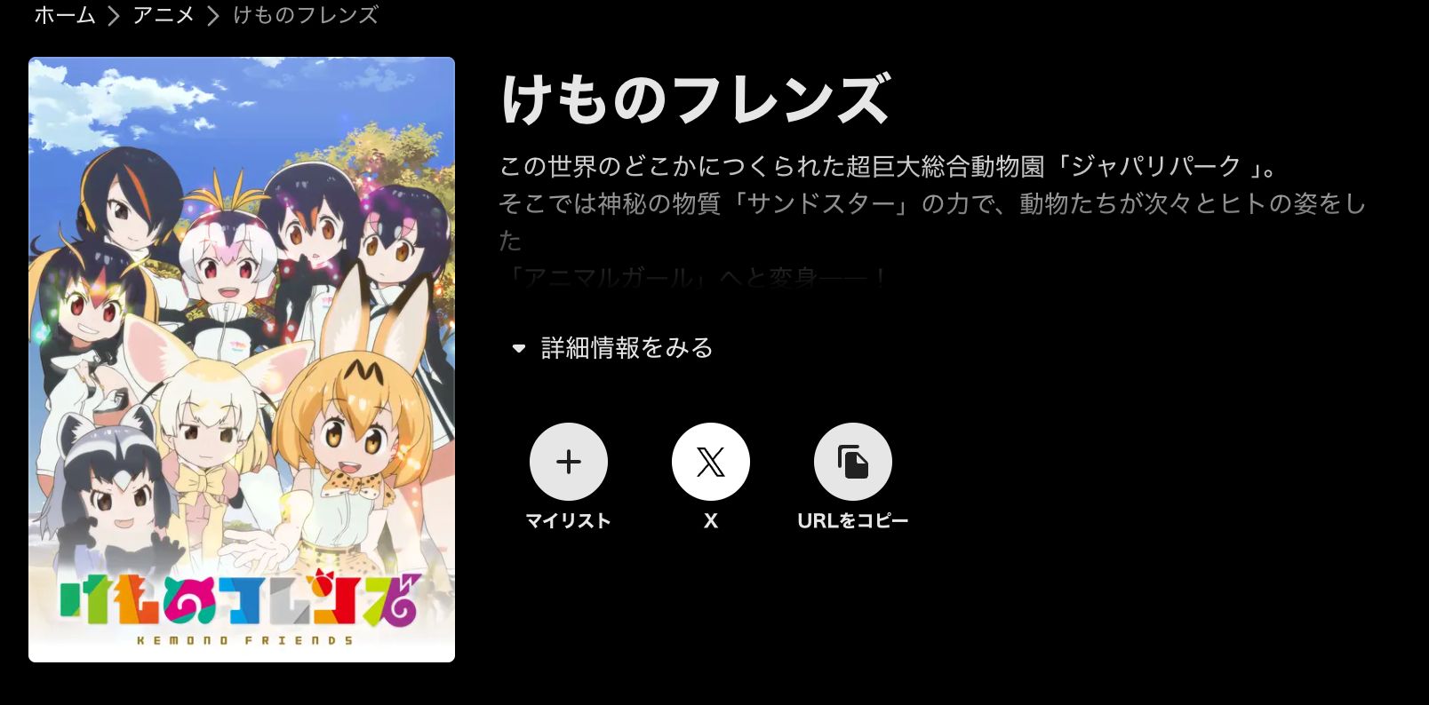 ABEMA けものフレンズ（1期）
