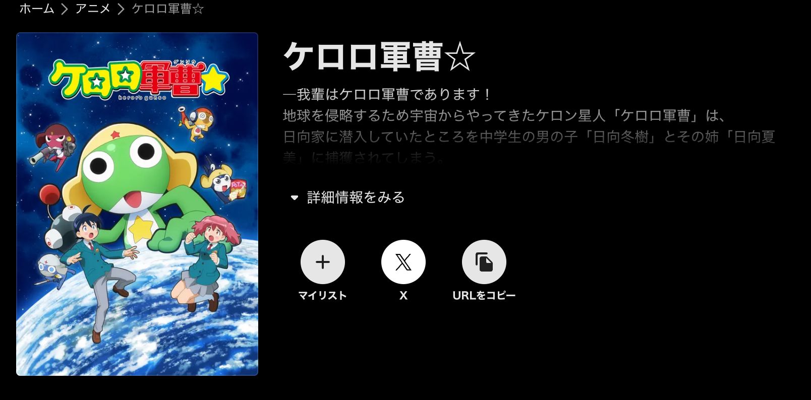 ABEMA ケロロ軍曹☆