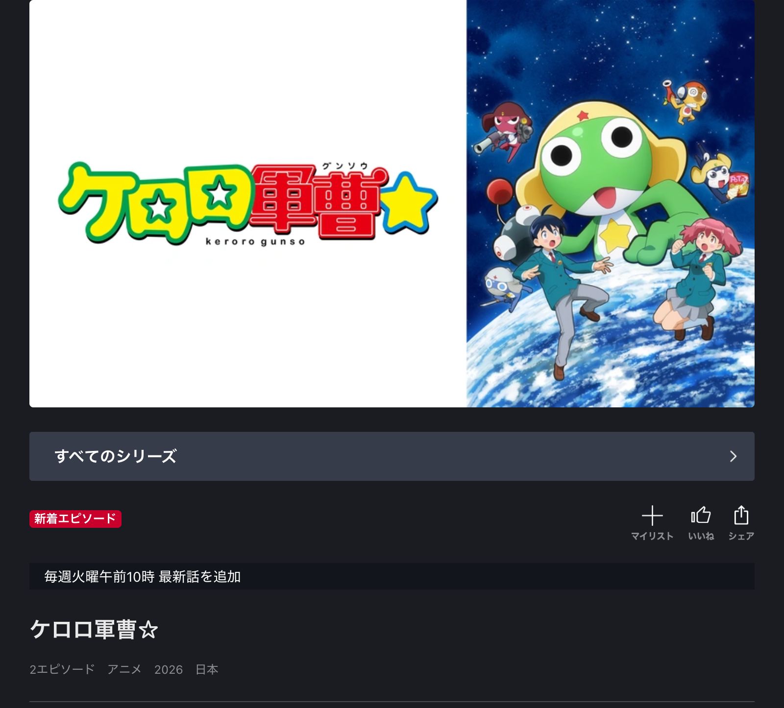 FOD ケロロ軍曹☆