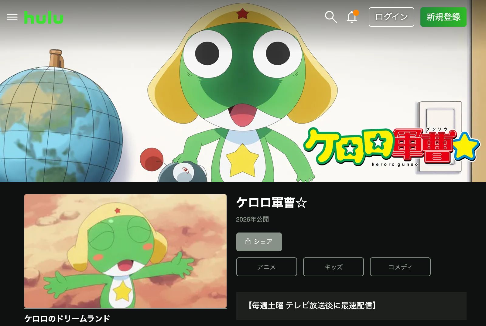 Hulu ケロロ軍曹☆