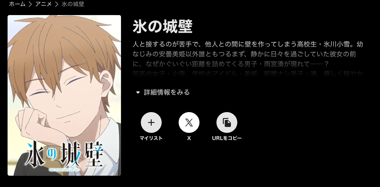 ABEMA 氷の城壁 第2期