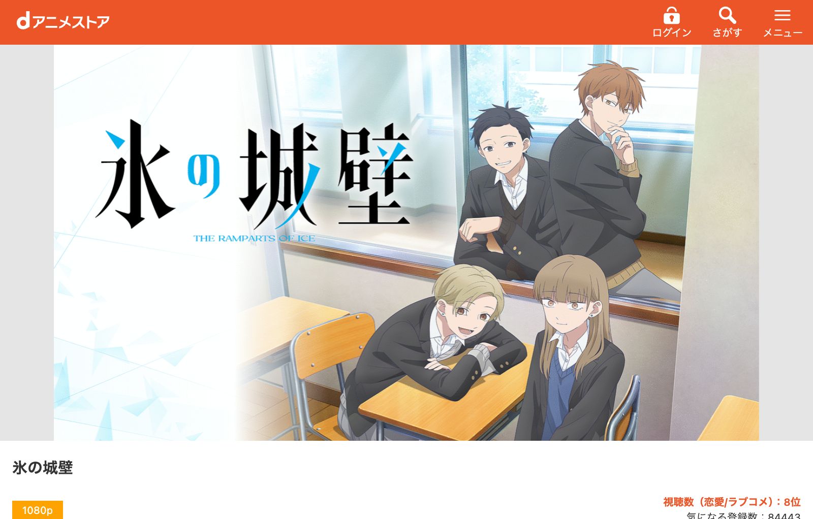 dアニメストア 氷の城壁 第2期