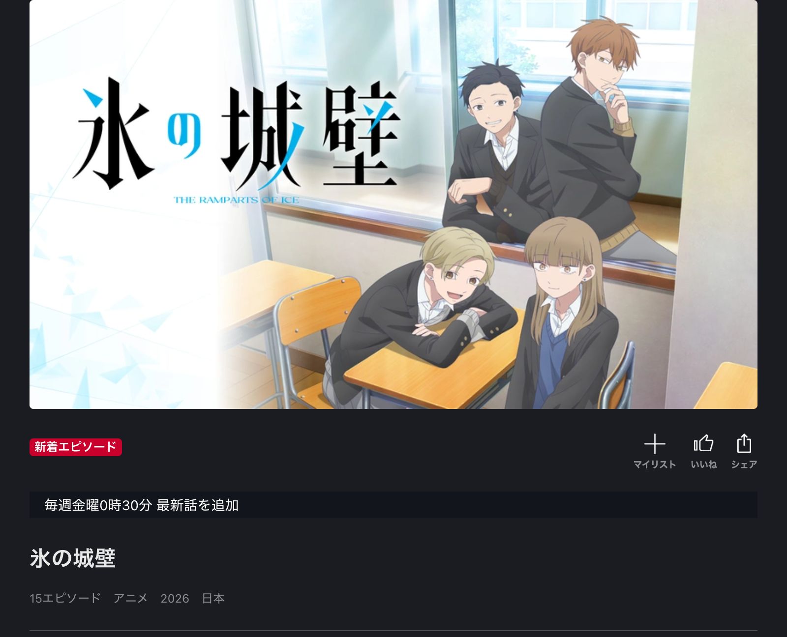 FOD 氷の城壁 第2期